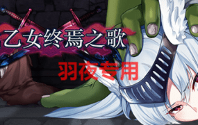 [ACT/25日更新/STEAM官中/动态无码] 战乙女终焉之歌 V1.031 [1G/度盘]
