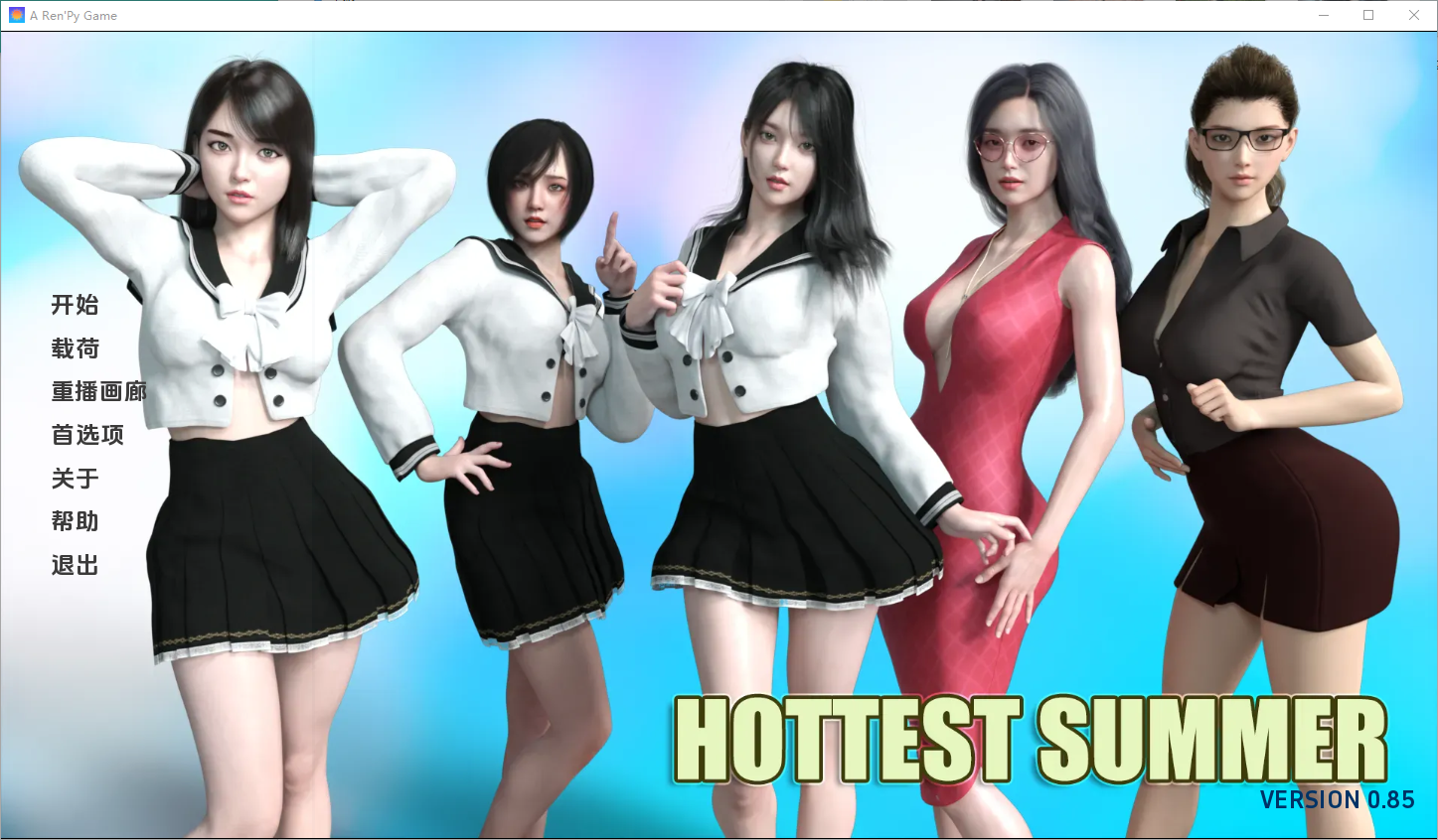 [SLG/汉化/动态]最热的夏天V0.85 AI汉化版[PC+安卓][夸克/1.8G/UC]